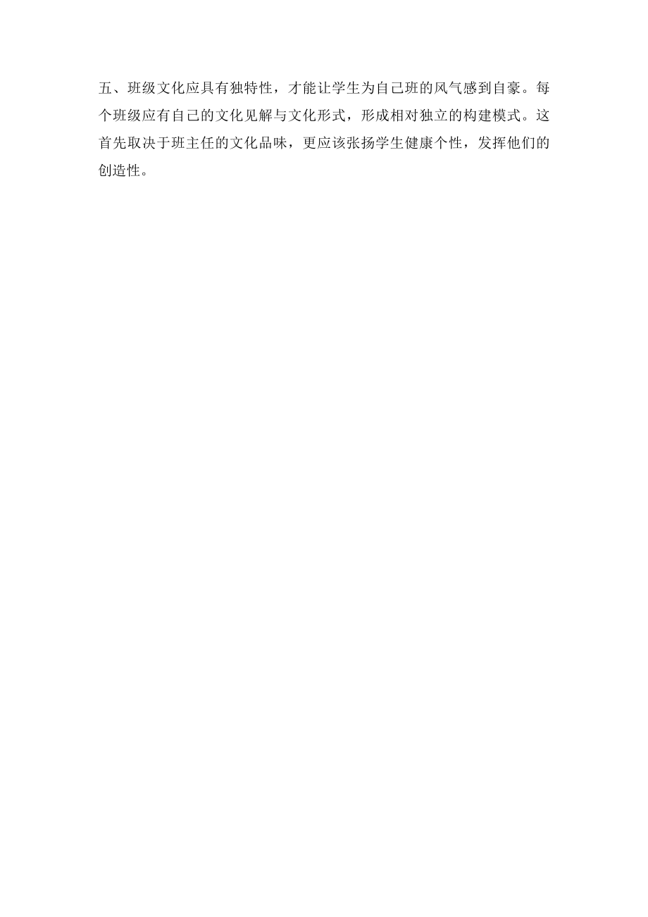 班级文化建设心得体会(1).docx_第3页