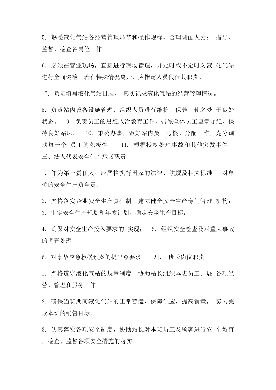 液化气站安全管理制度(2).docx_第3页