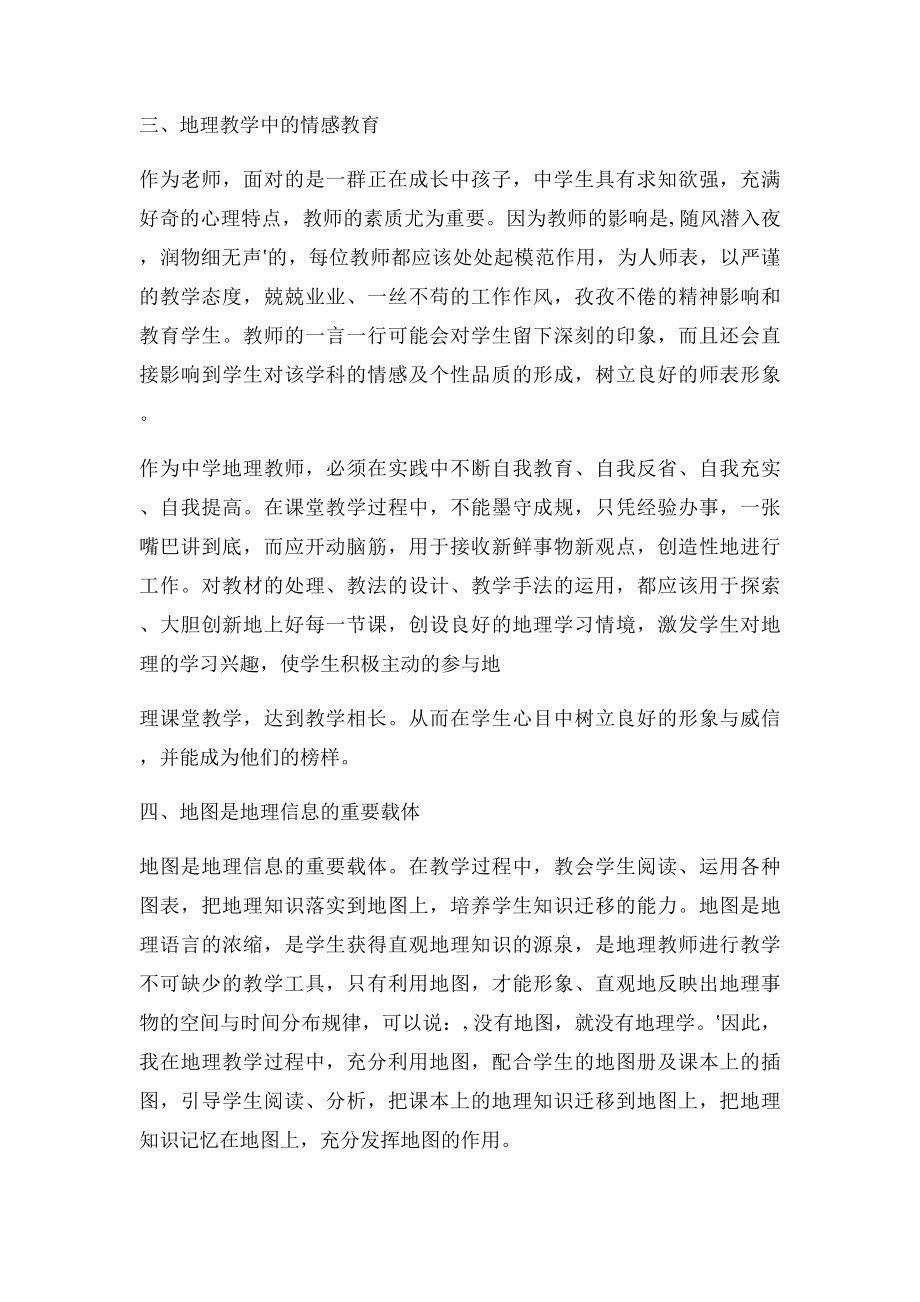 浅谈初中地理教学方法(1).docx_第3页