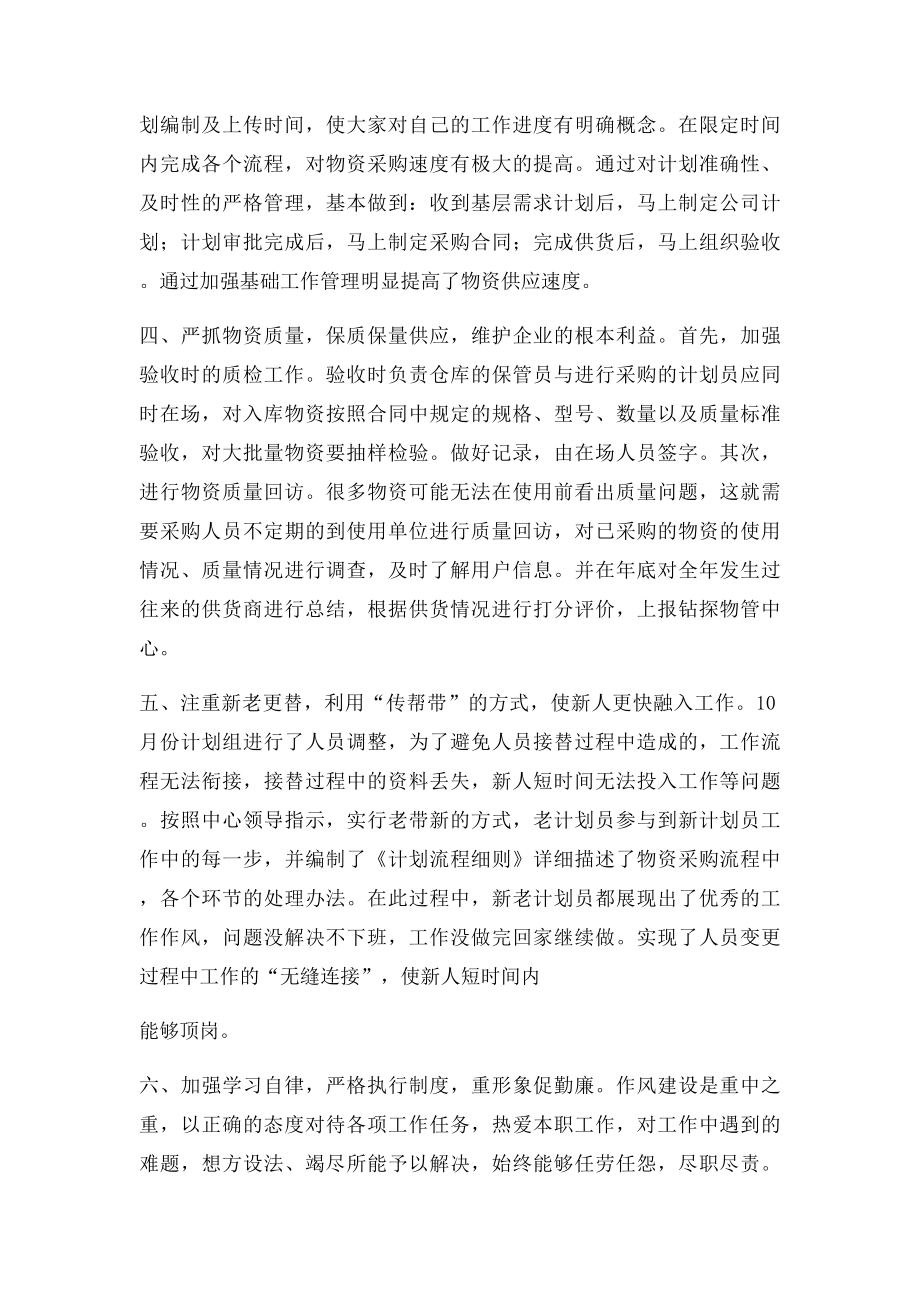 物资管理提升总结.docx_第2页