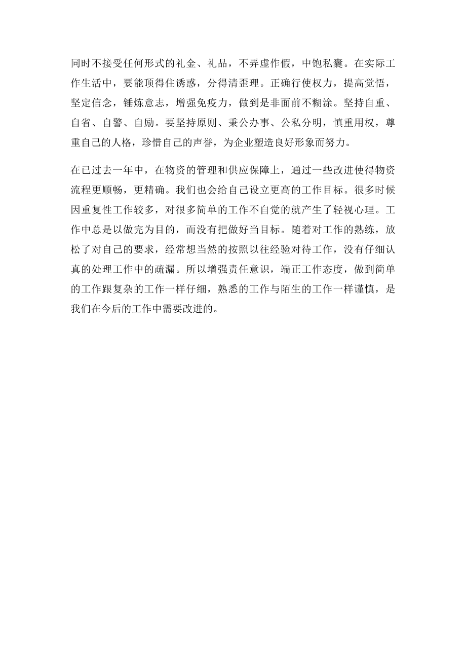 物资管理提升总结.docx_第3页