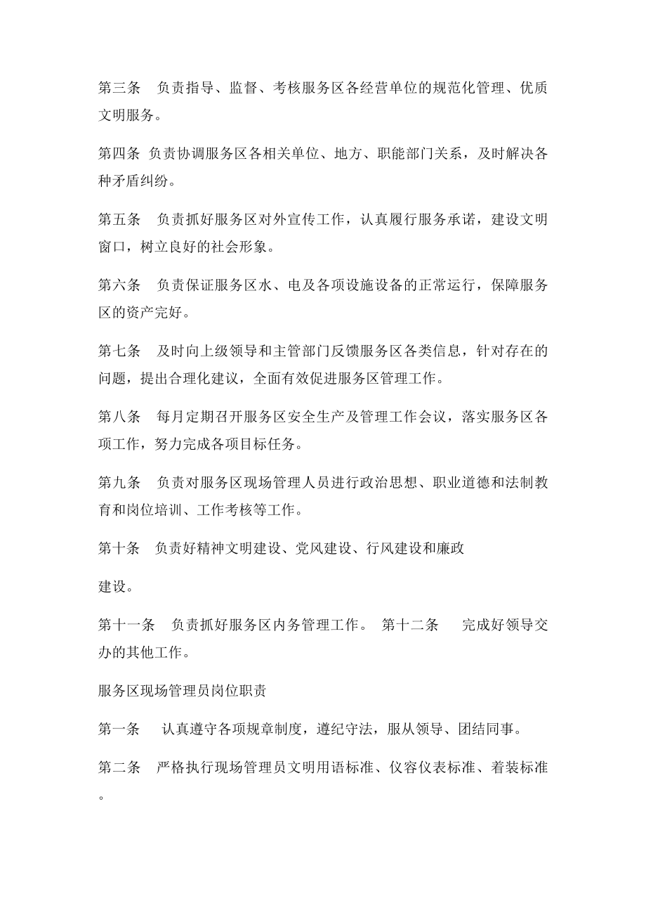 服务区主管现场管理人员岗位职责及.docx_第2页