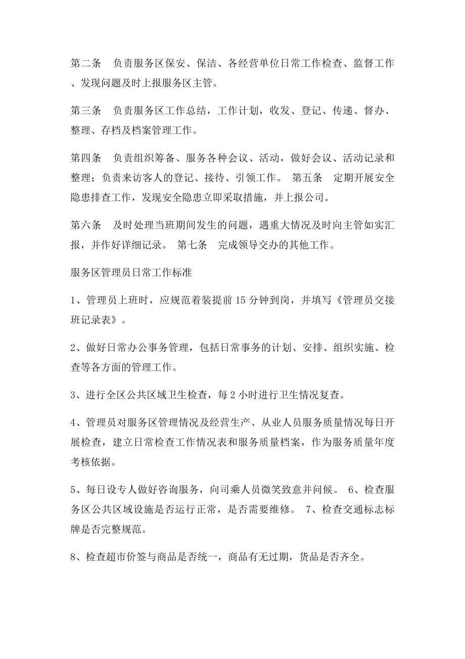 服务区主管现场管理人员岗位职责及.docx_第3页