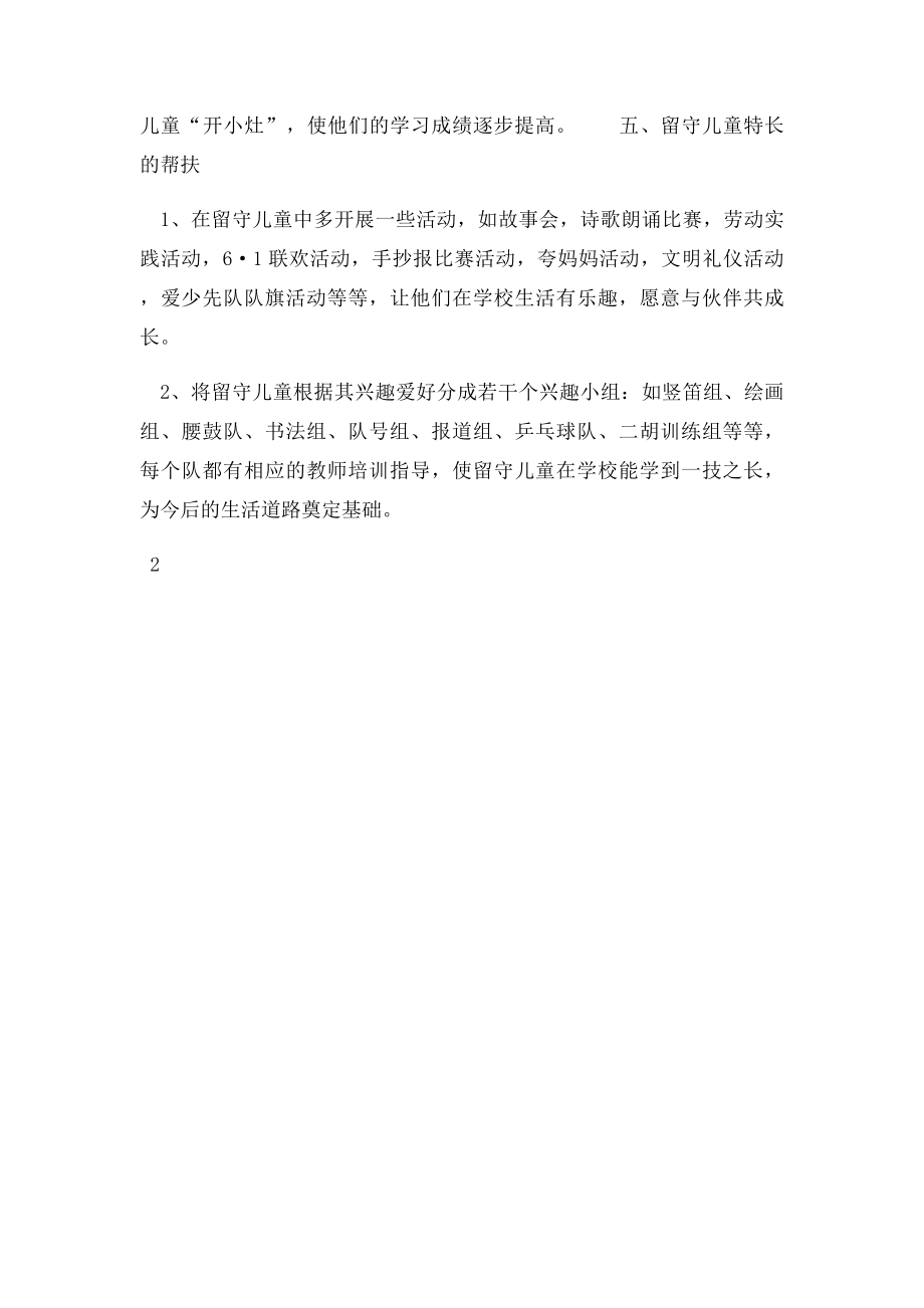 留守儿童结对帮扶措施.docx_第2页