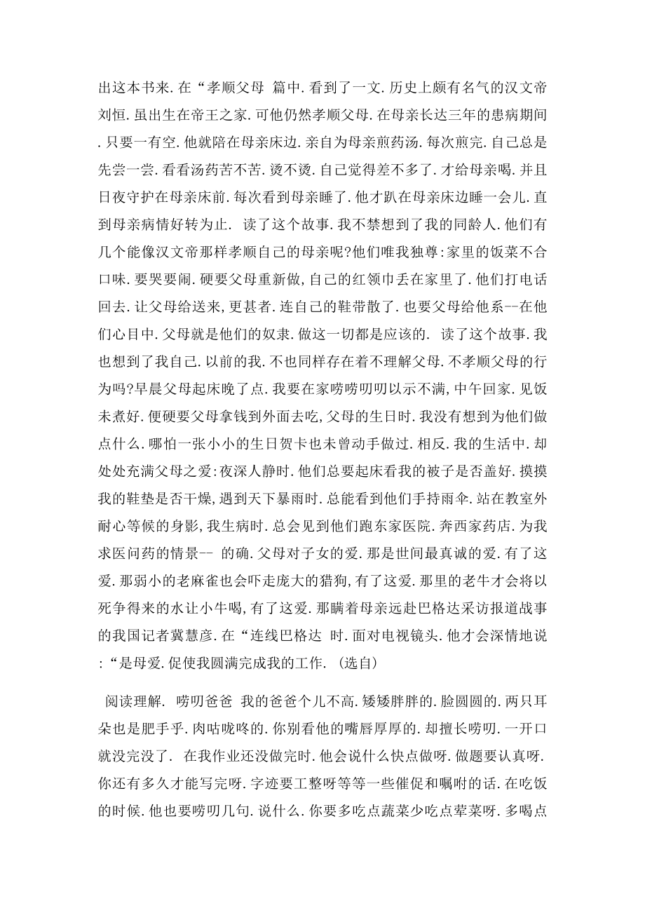 父母的唠叨阅读答案.docx_第3页