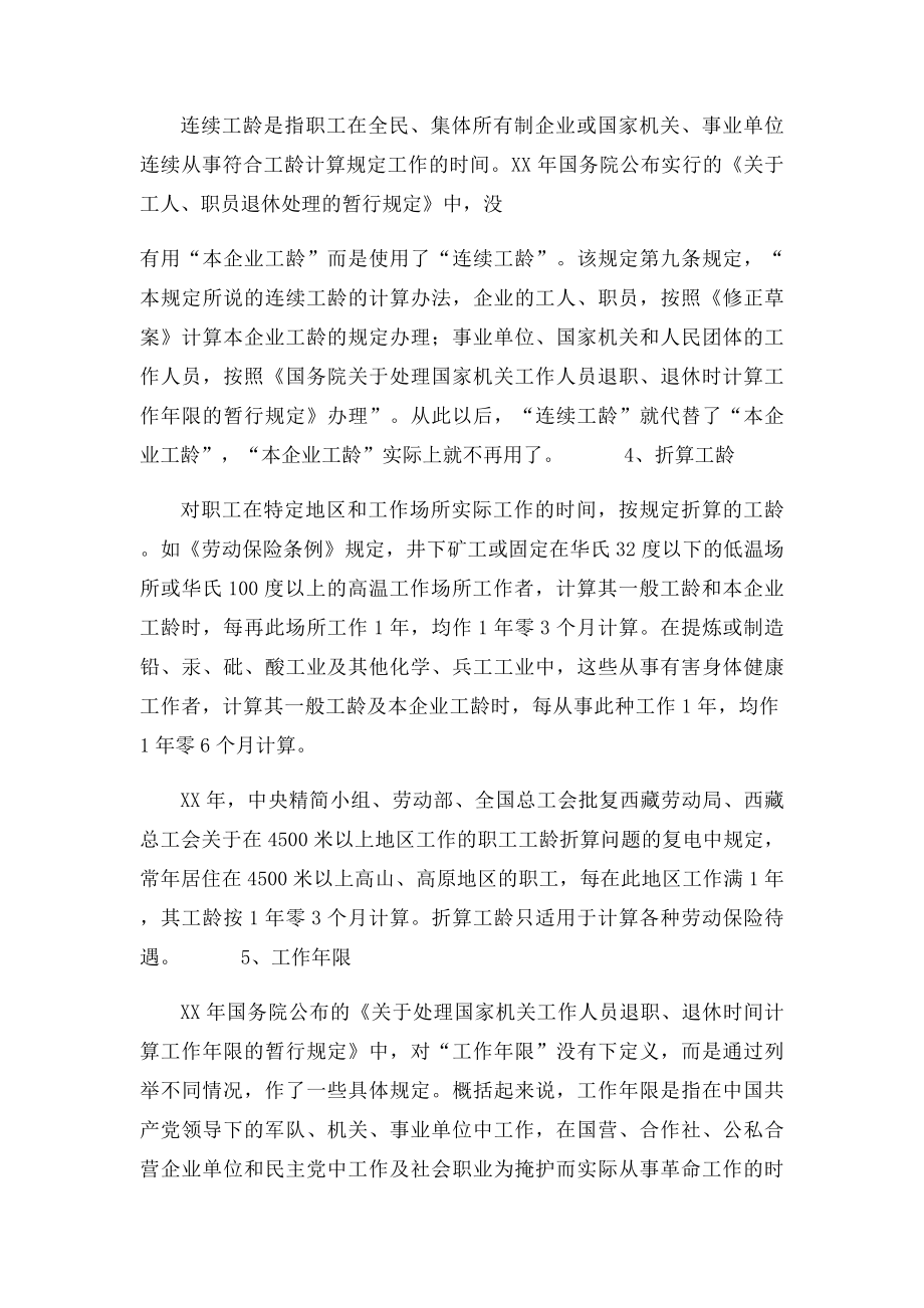 机关事业单位工作人员工龄计算.docx_第2页