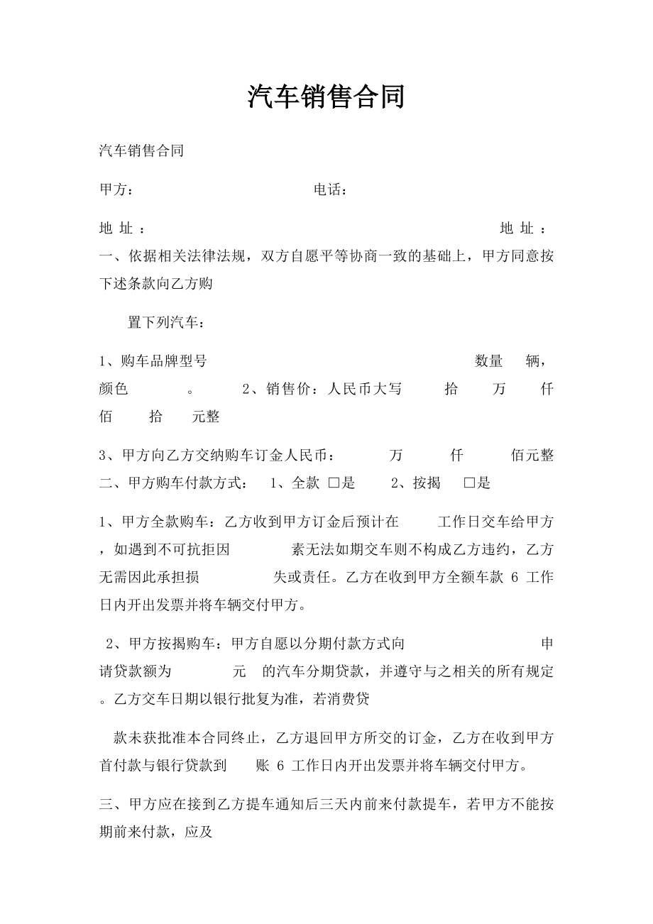 汽车销售合同(1).docx_第1页