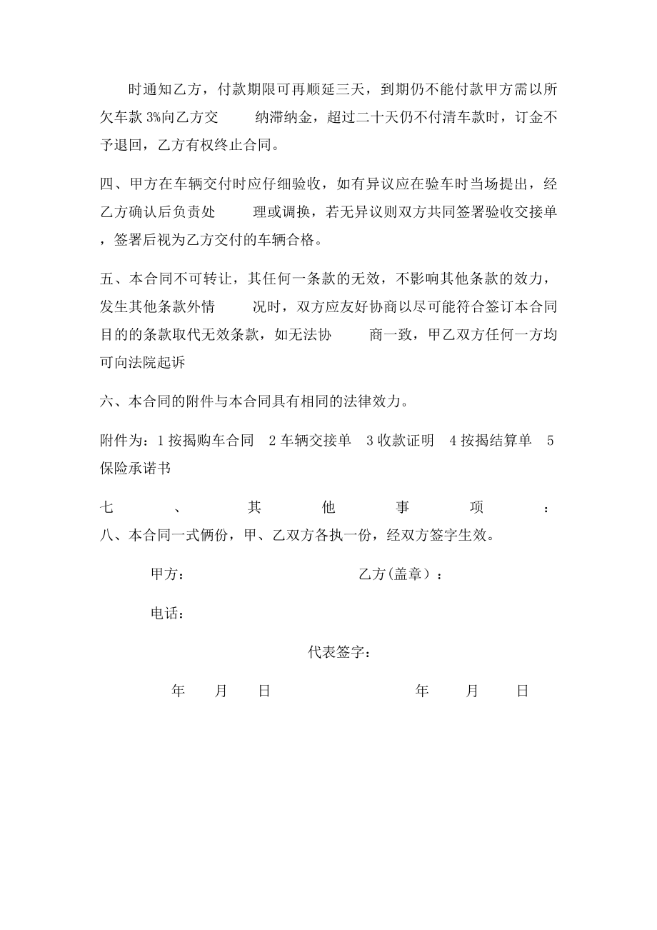 汽车销售合同(1).docx_第2页