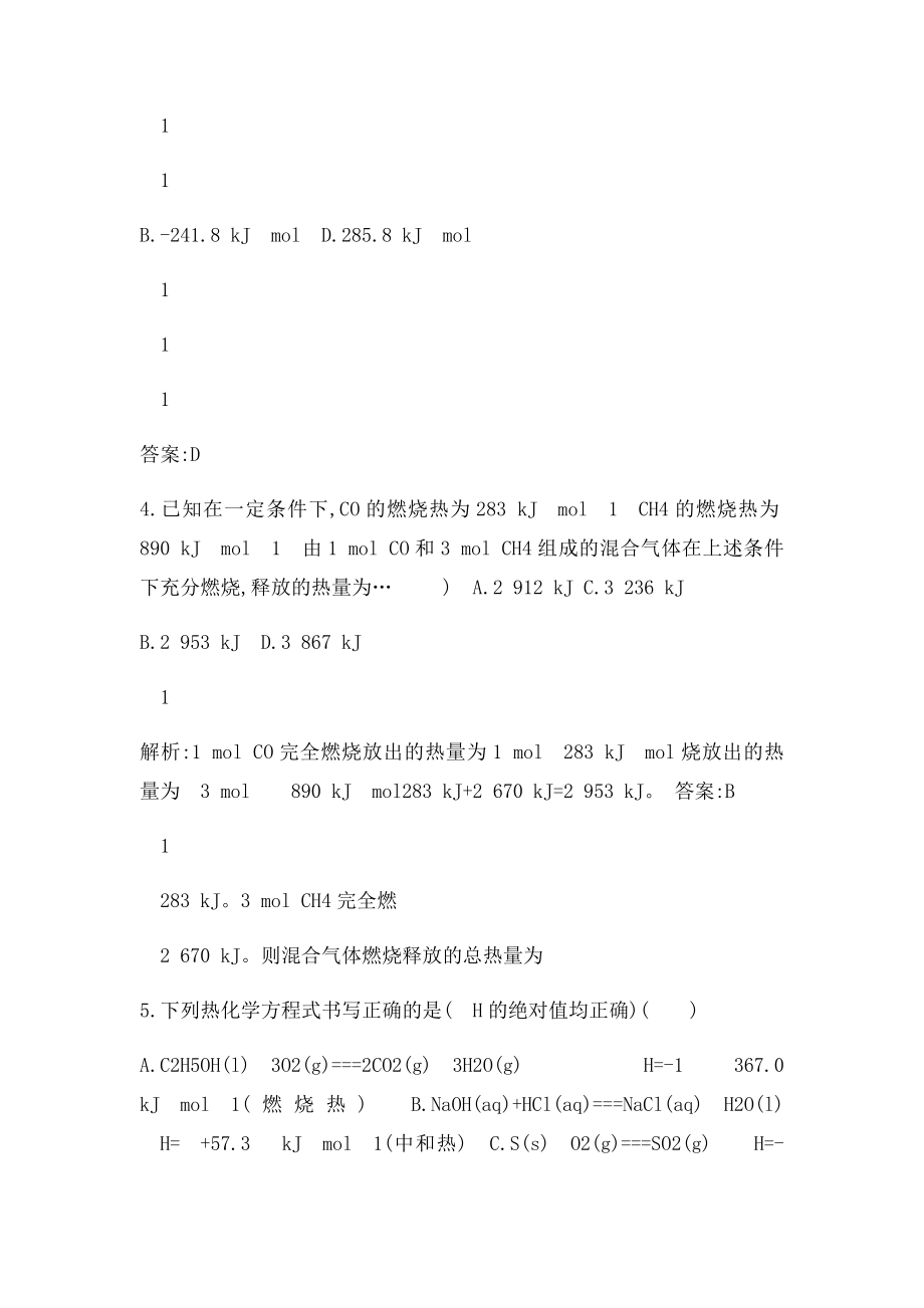 燃烧热能源练习题.docx_第2页