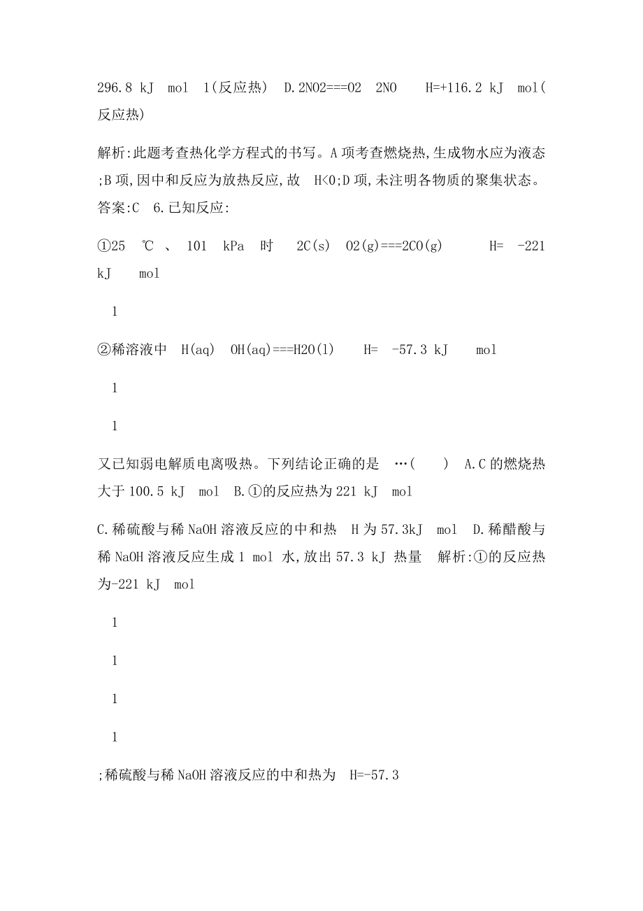 燃烧热能源练习题.docx_第3页