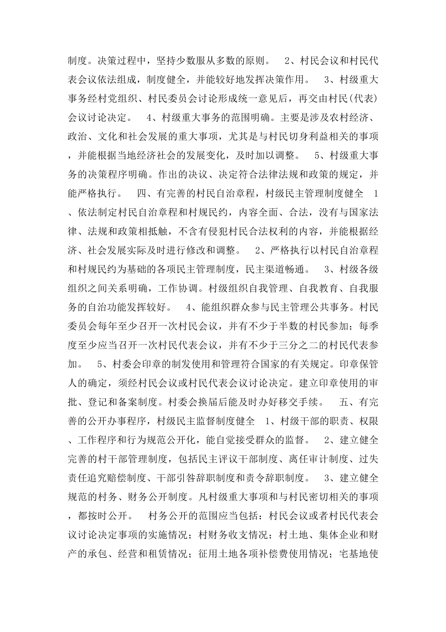 民主法治示范村创建基本.docx_第2页