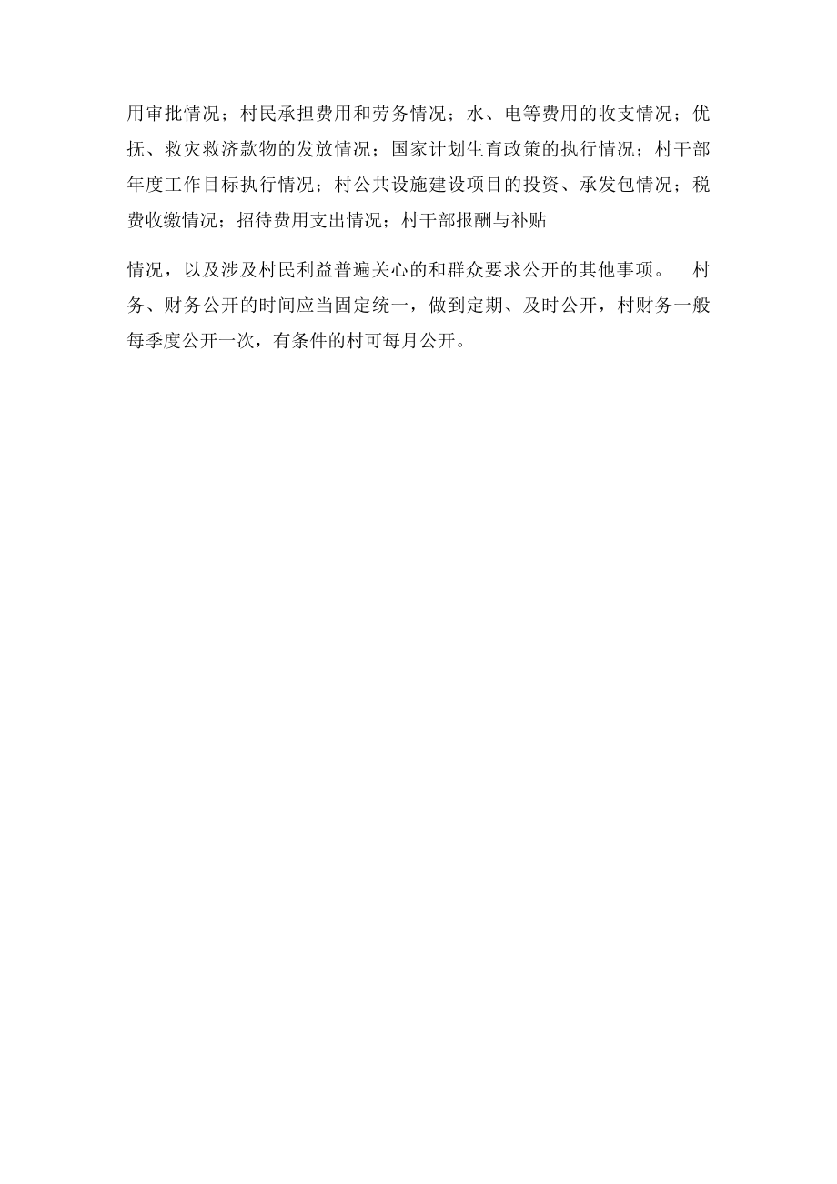 民主法治示范村创建基本.docx_第3页