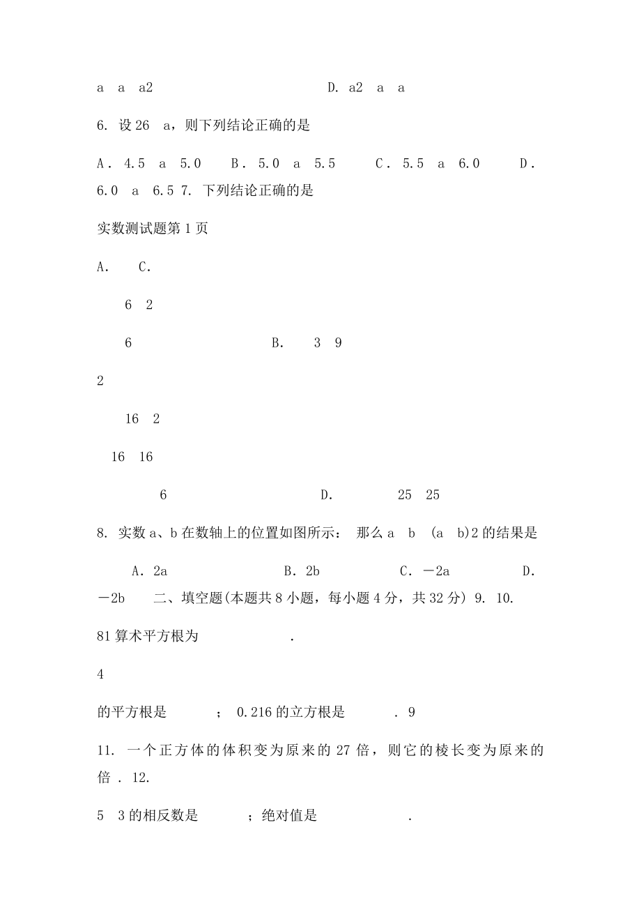 湘教实数单元测试.docx_第2页