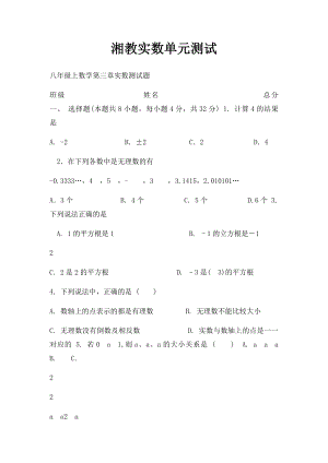 湘教实数单元测试.docx