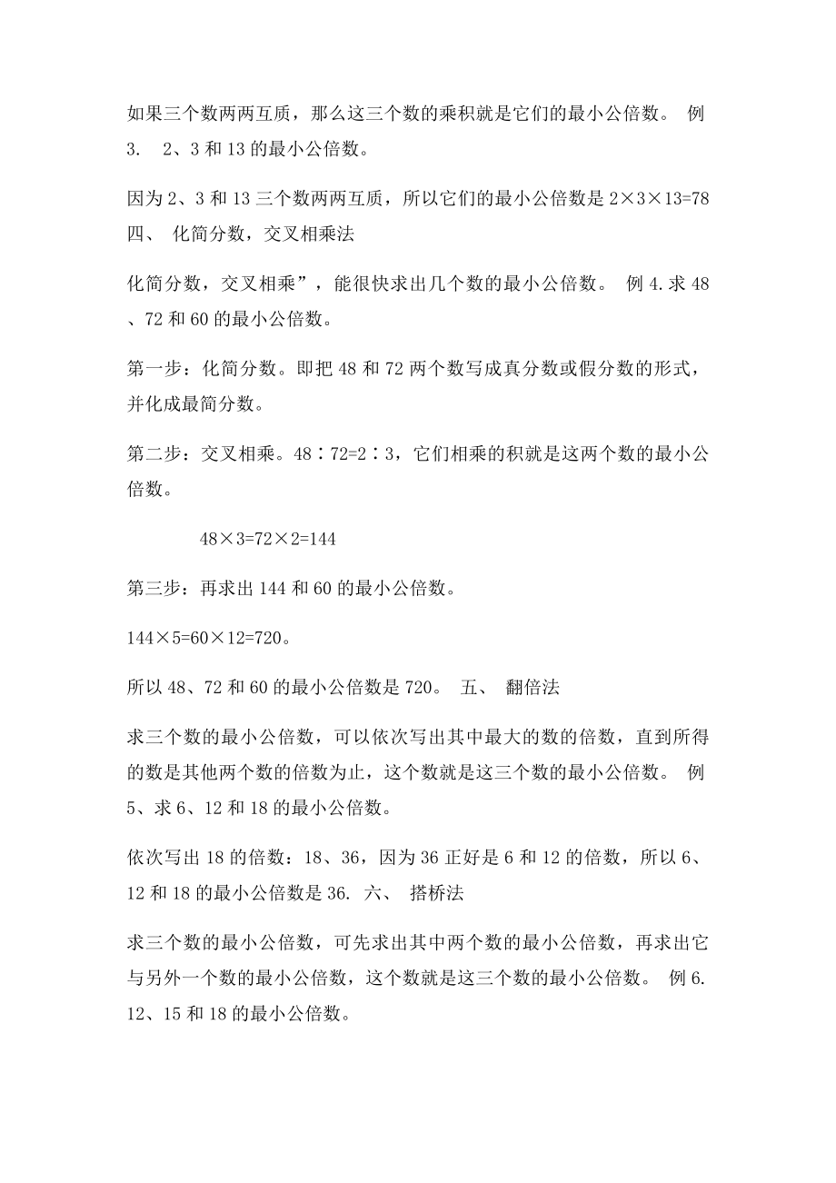 求三个数的最小公倍数的几种方法(三个数的最小公倍数题.docx_第2页