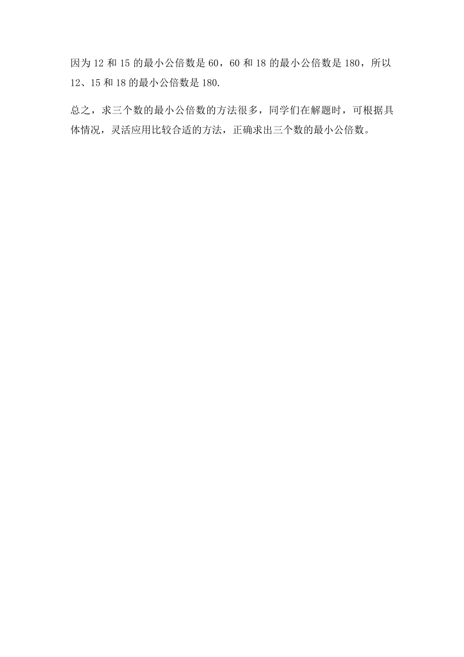 求三个数的最小公倍数的几种方法(三个数的最小公倍数题.docx_第3页