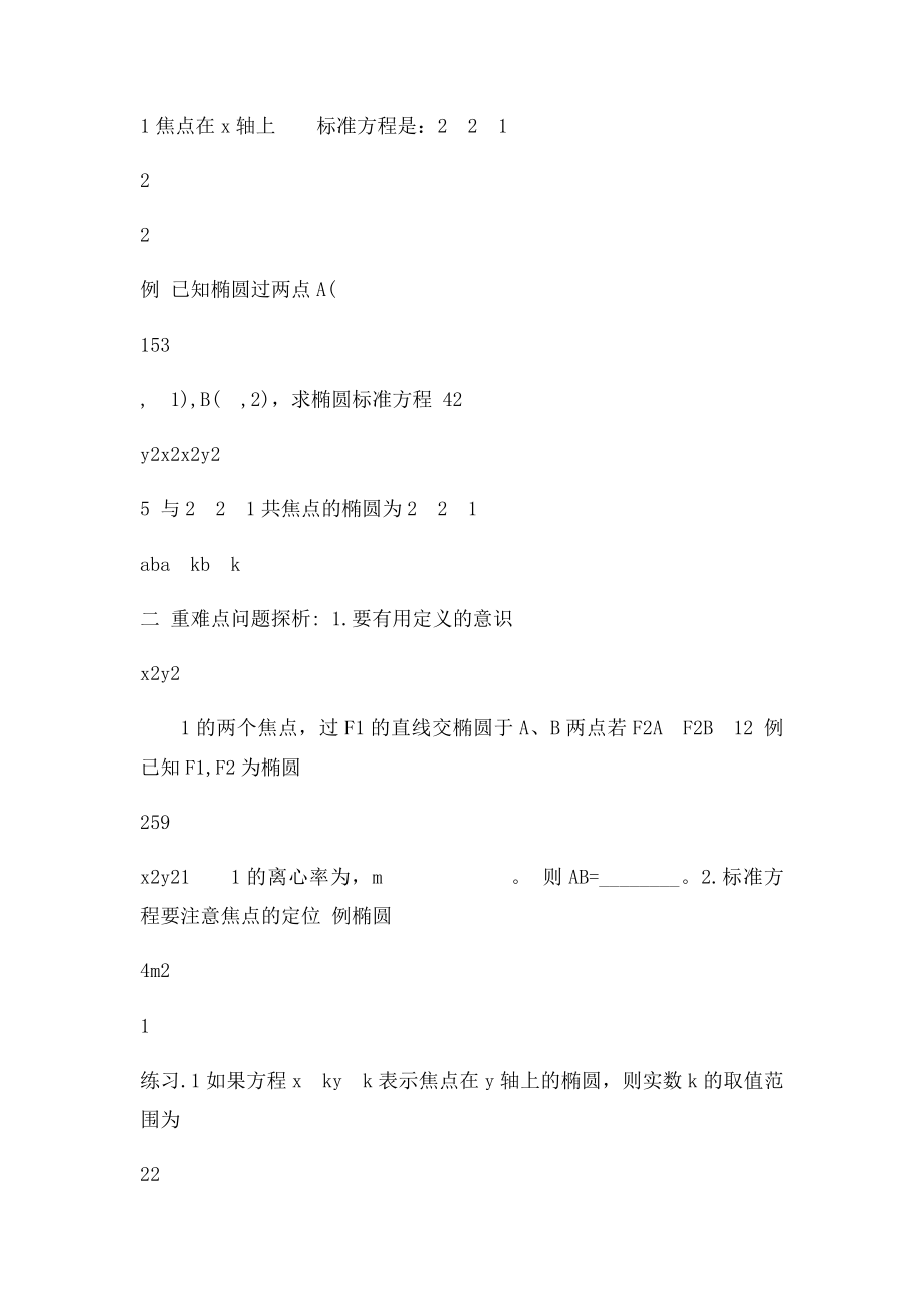 椭圆常见题型与典型方法归纳.docx_第2页