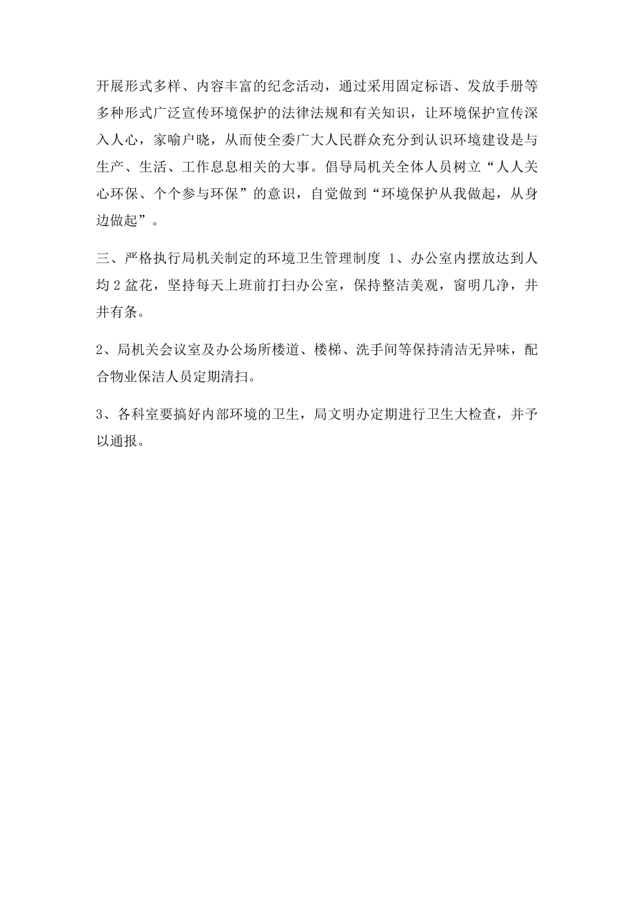 某局优美环境建设实施方案.docx_第2页