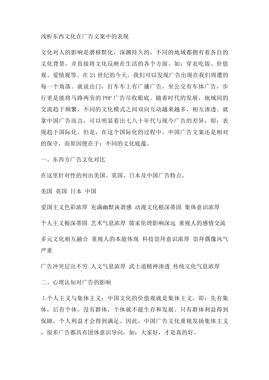 浅析东西方文化在广告文案中的表现.docx_第2页