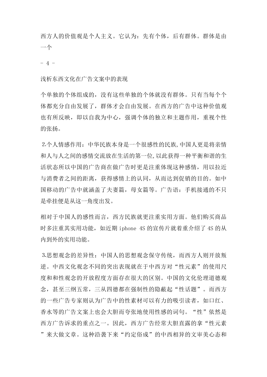 浅析东西方文化在广告文案中的表现.docx_第3页