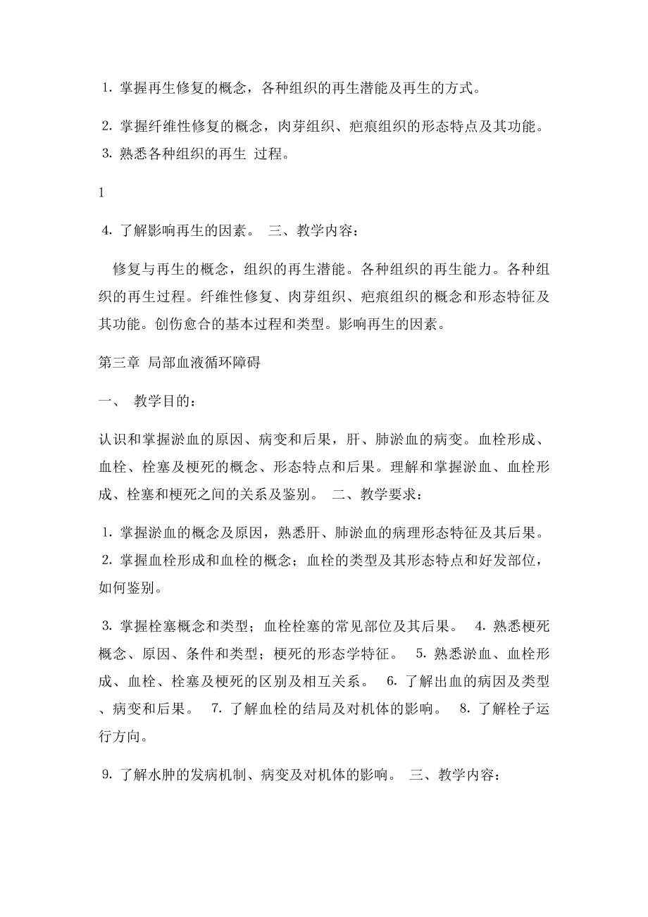 病理教学考试大纲.docx_第2页