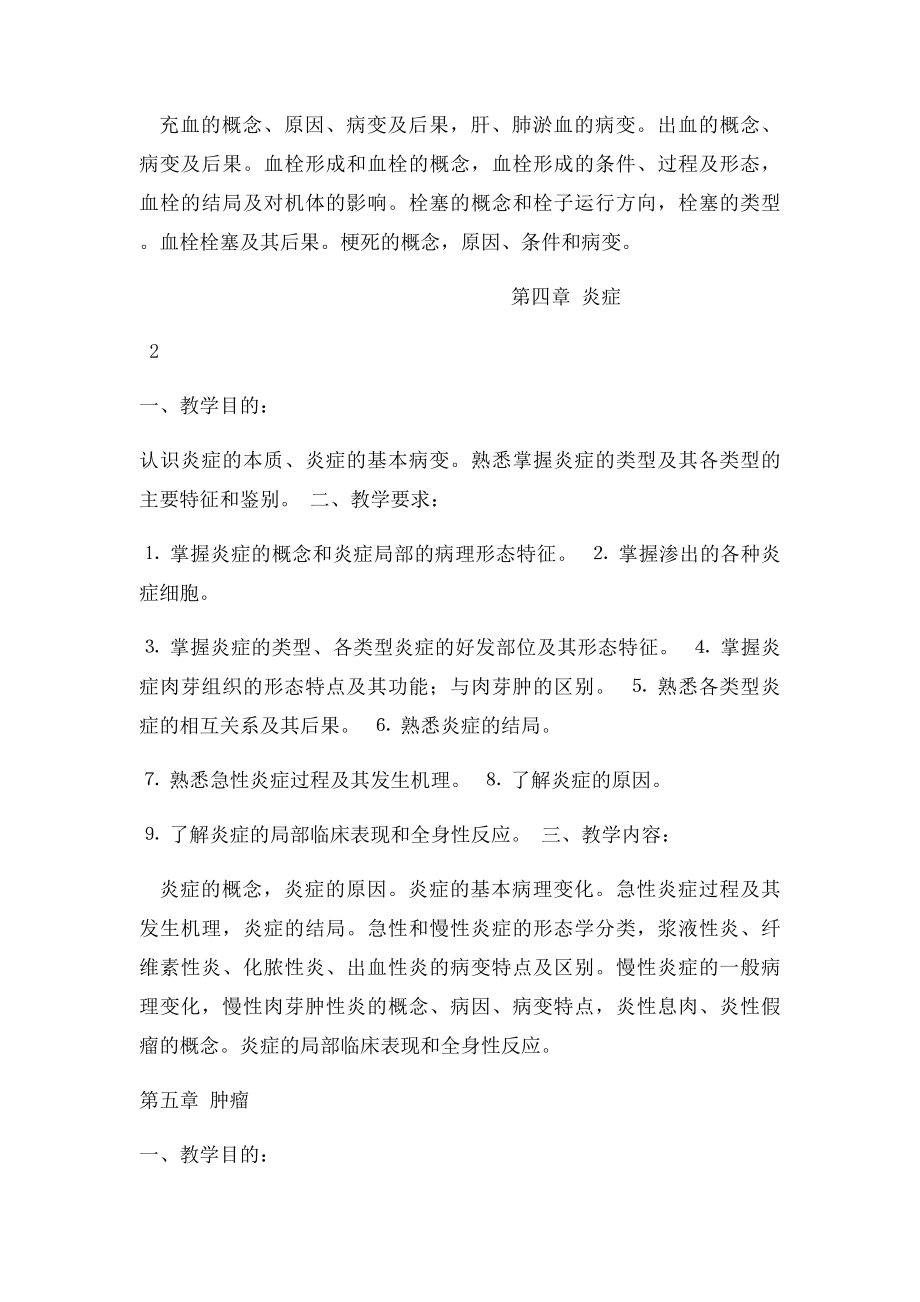 病理教学考试大纲.docx_第3页