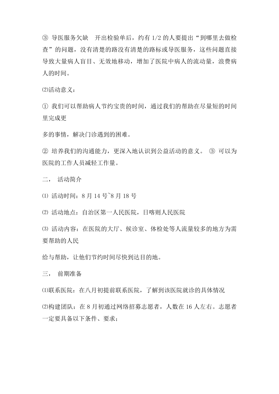 暑假医院志愿活动策划书.docx_第2页