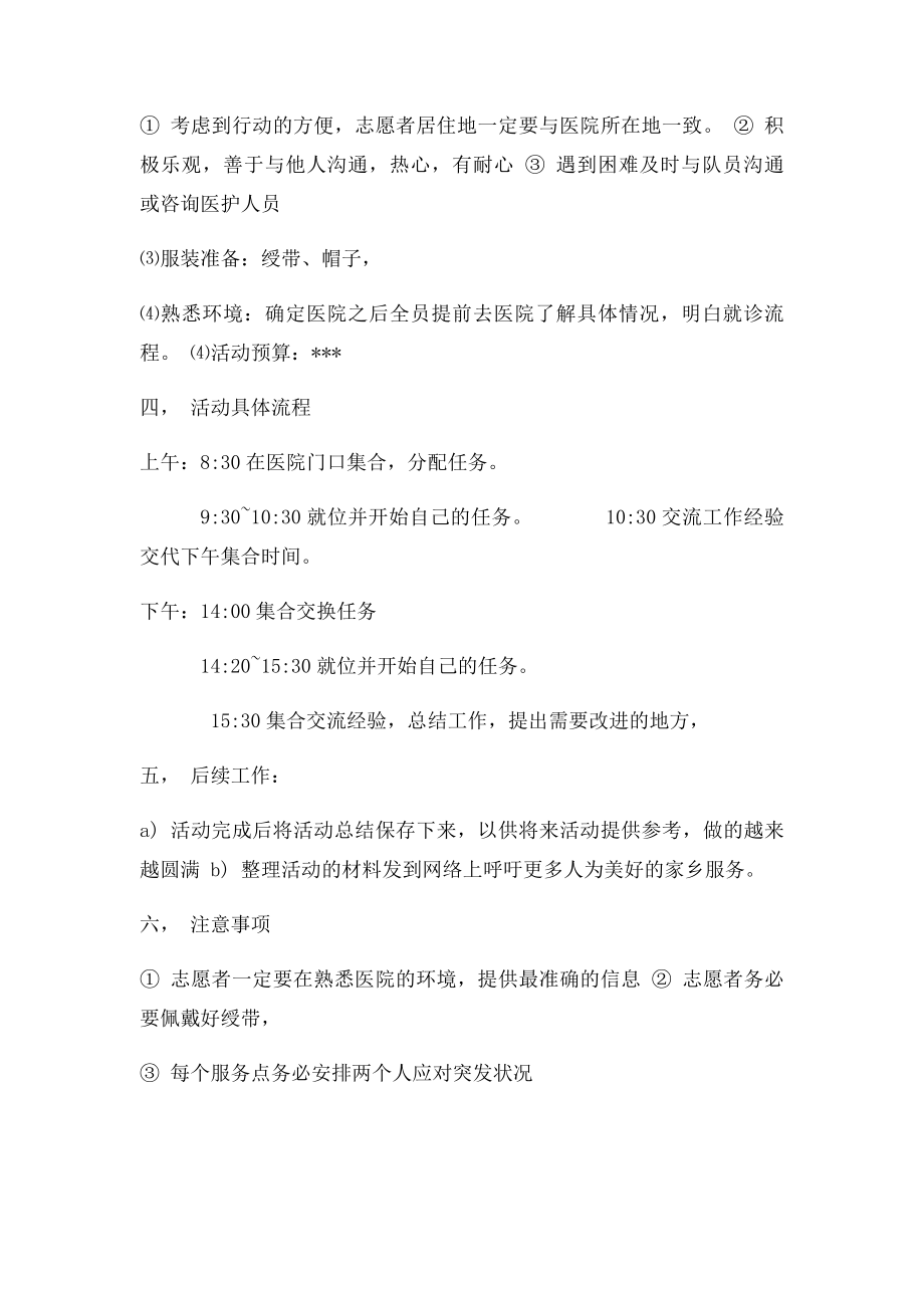 暑假医院志愿活动策划书.docx_第3页