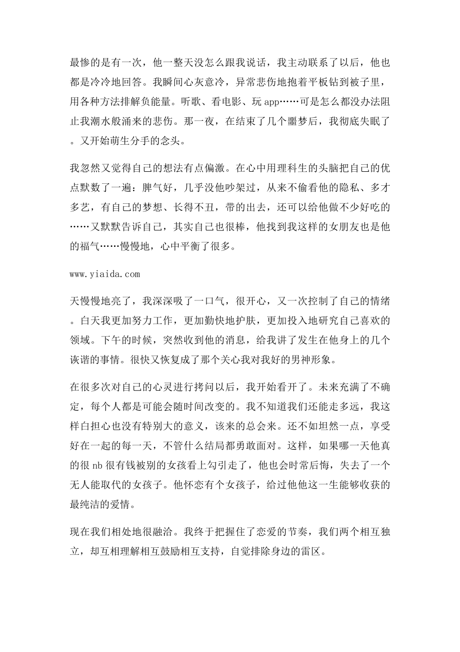 极度缺乏安全感怎么办.docx_第2页