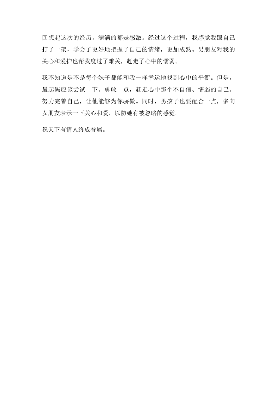 极度缺乏安全感怎么办.docx_第3页