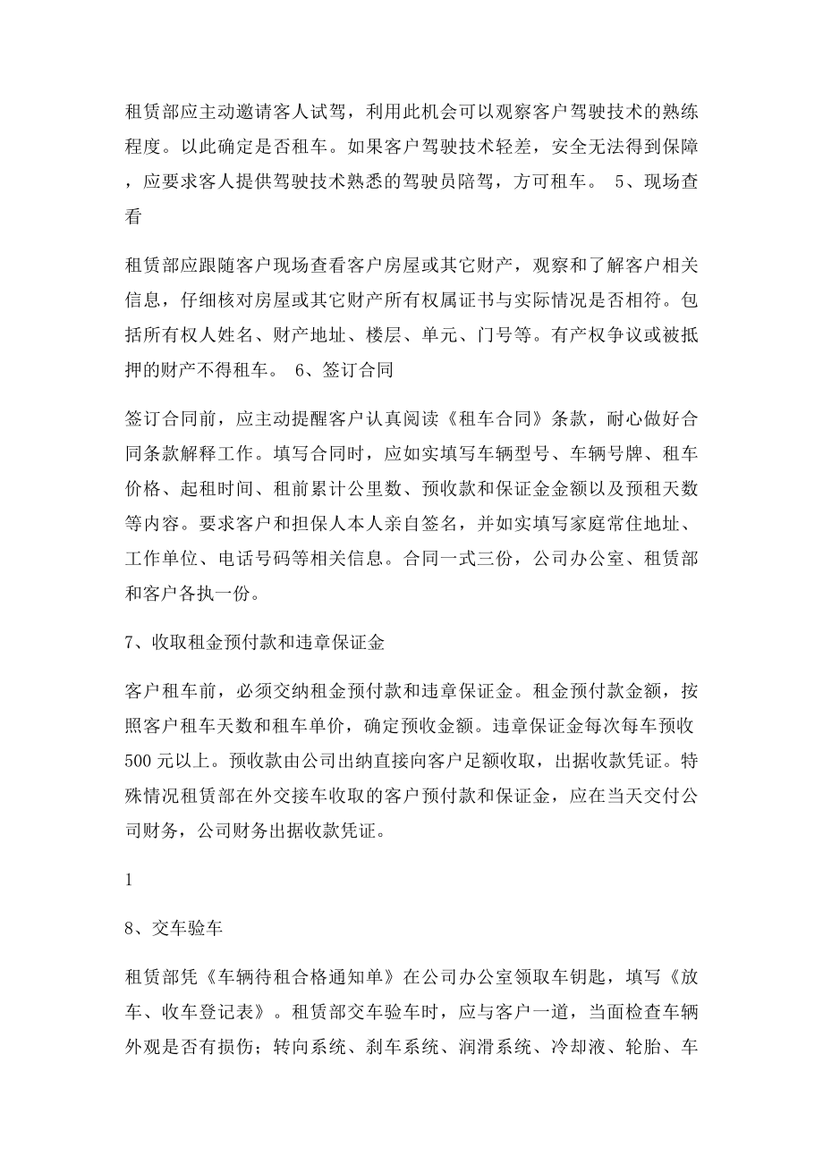 汽车租赁管理制度(1).docx_第2页