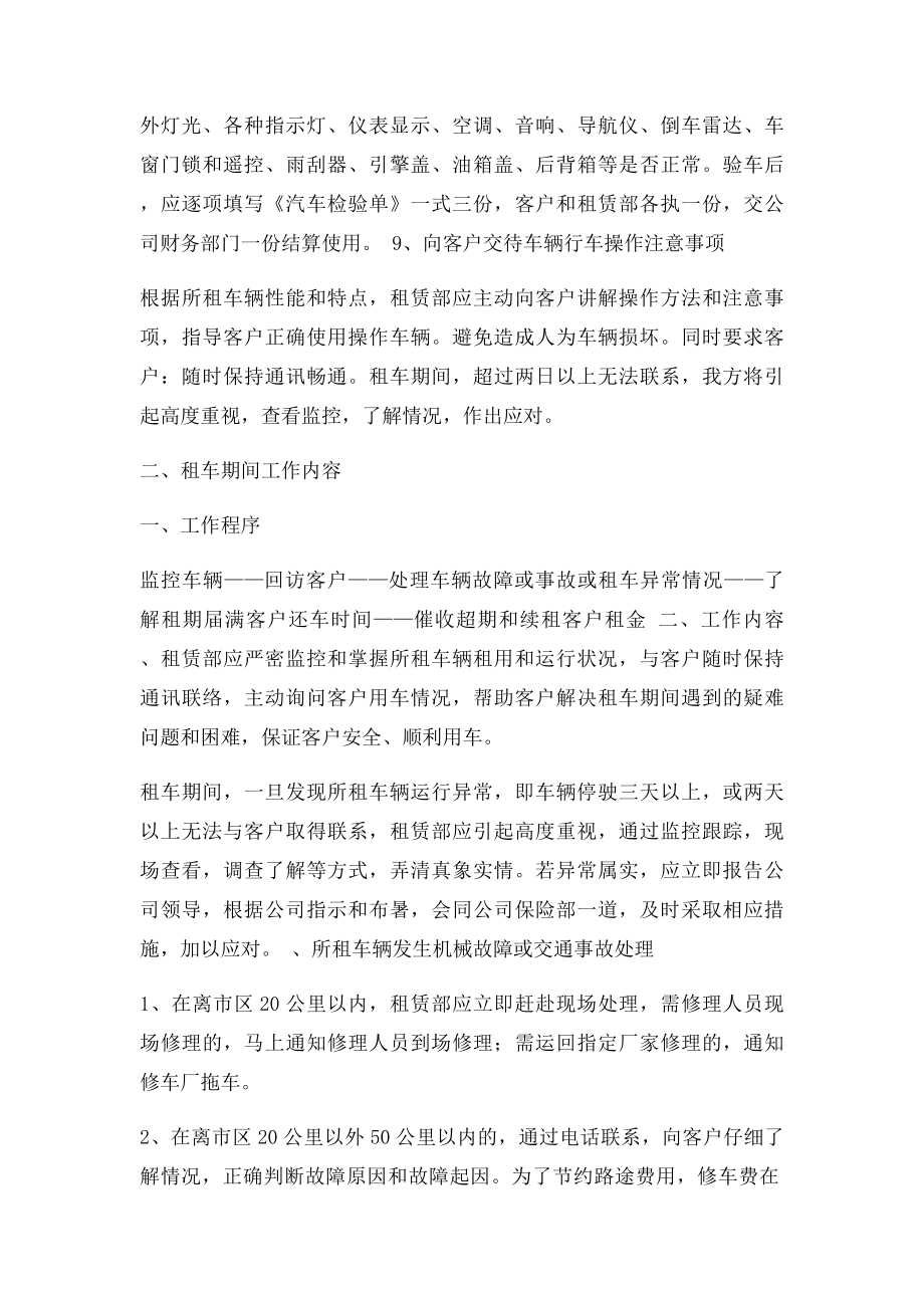 汽车租赁管理制度(1).docx_第3页