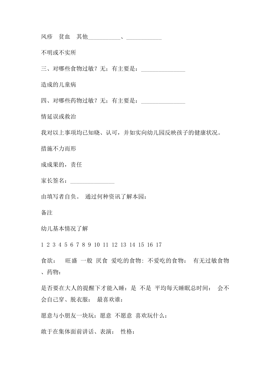 机关幼儿园新生入园登记表.docx_第3页