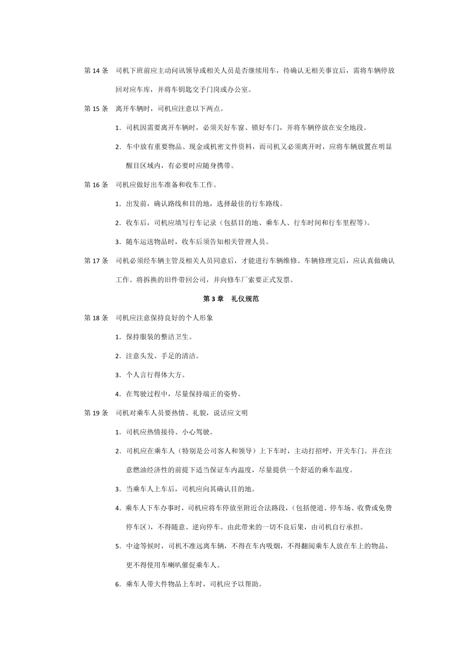 公司车队司机管理制度.doc_第2页