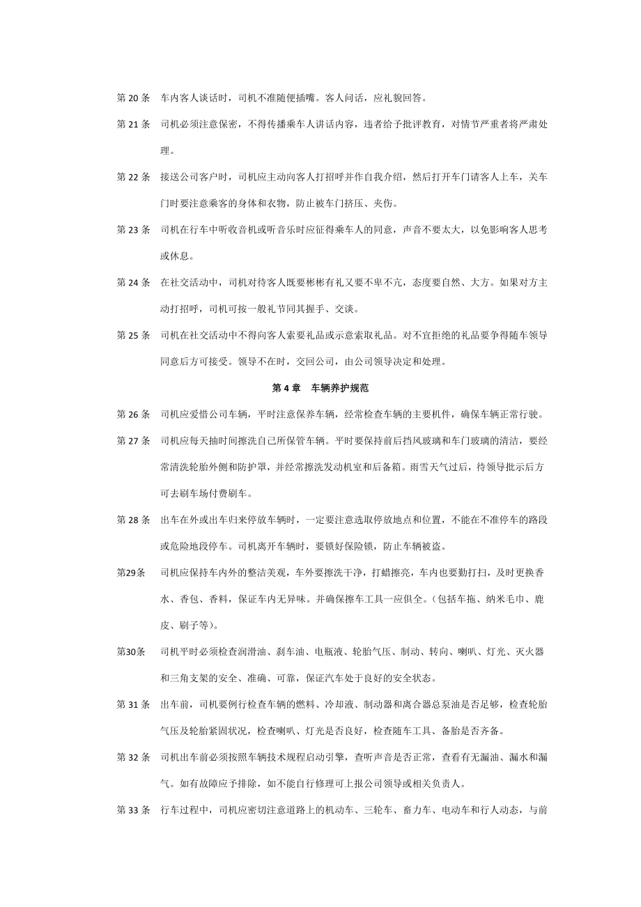 公司车队司机管理制度.doc_第3页