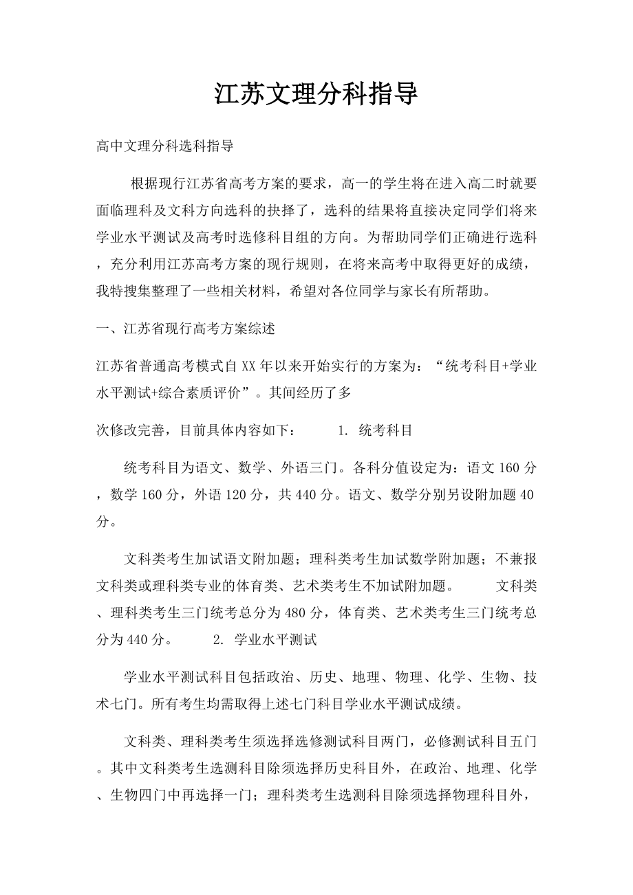 江苏文理分科指导.docx_第1页