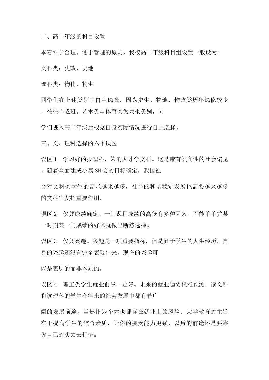 江苏文理分科指导.docx_第3页