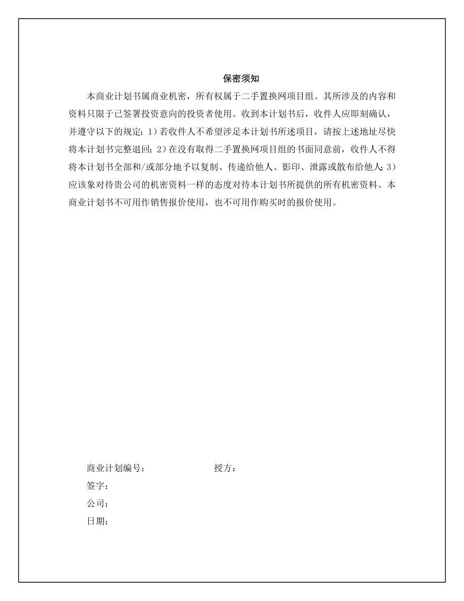 大学生二手书置换网创业计划书 第二XX省大学生电子商务竞赛参赛作品.doc_第2页