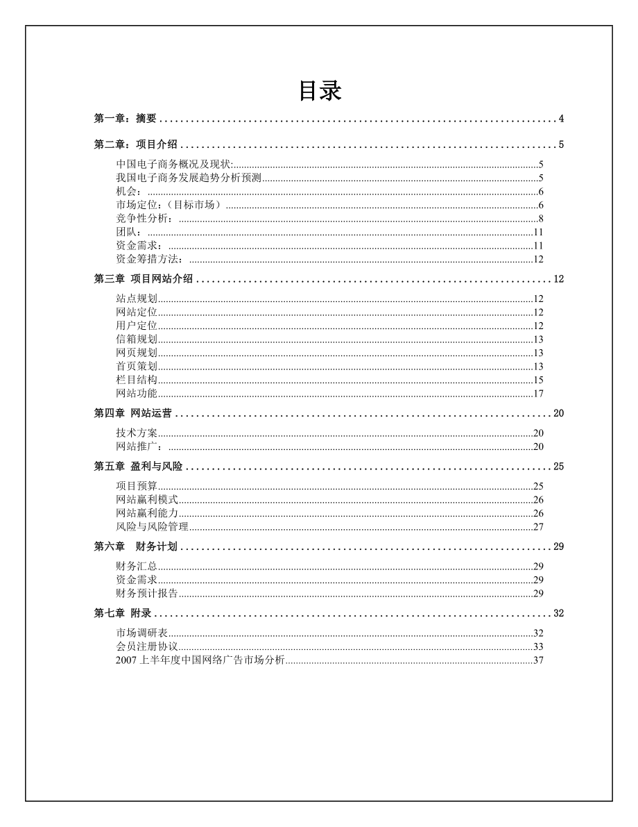 大学生二手书置换网创业计划书 第二XX省大学生电子商务竞赛参赛作品.doc_第3页