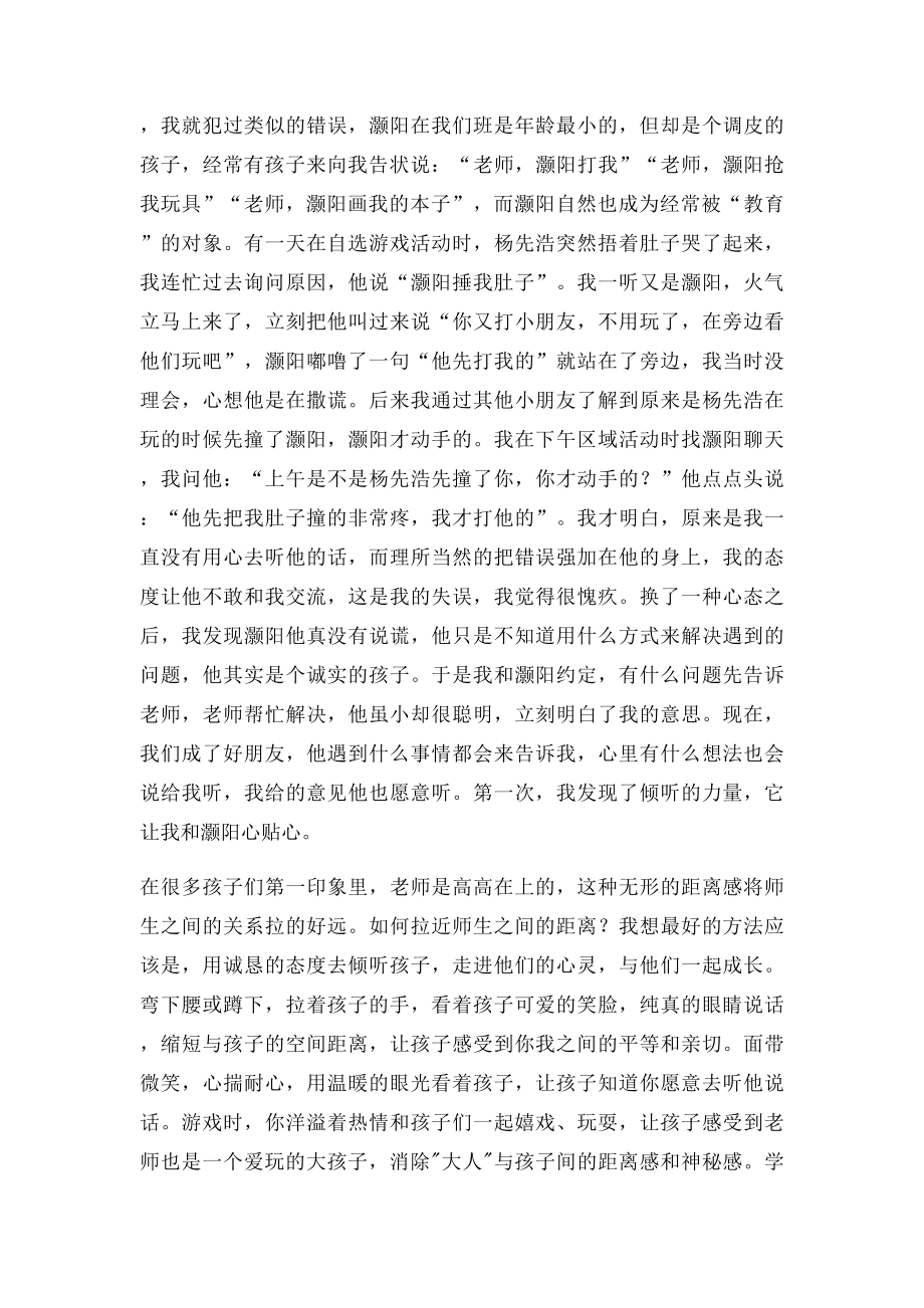 用心陪伴孩子一起成长.docx_第2页