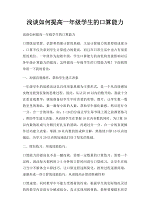 浅谈如何提高一年级学生的口算能力.docx