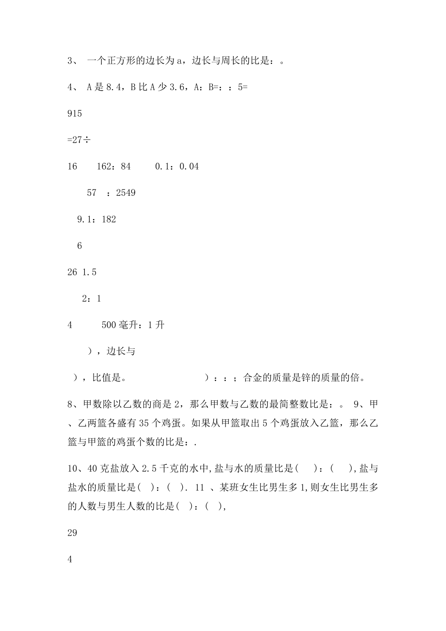 求比值和化简比练习.docx_第2页