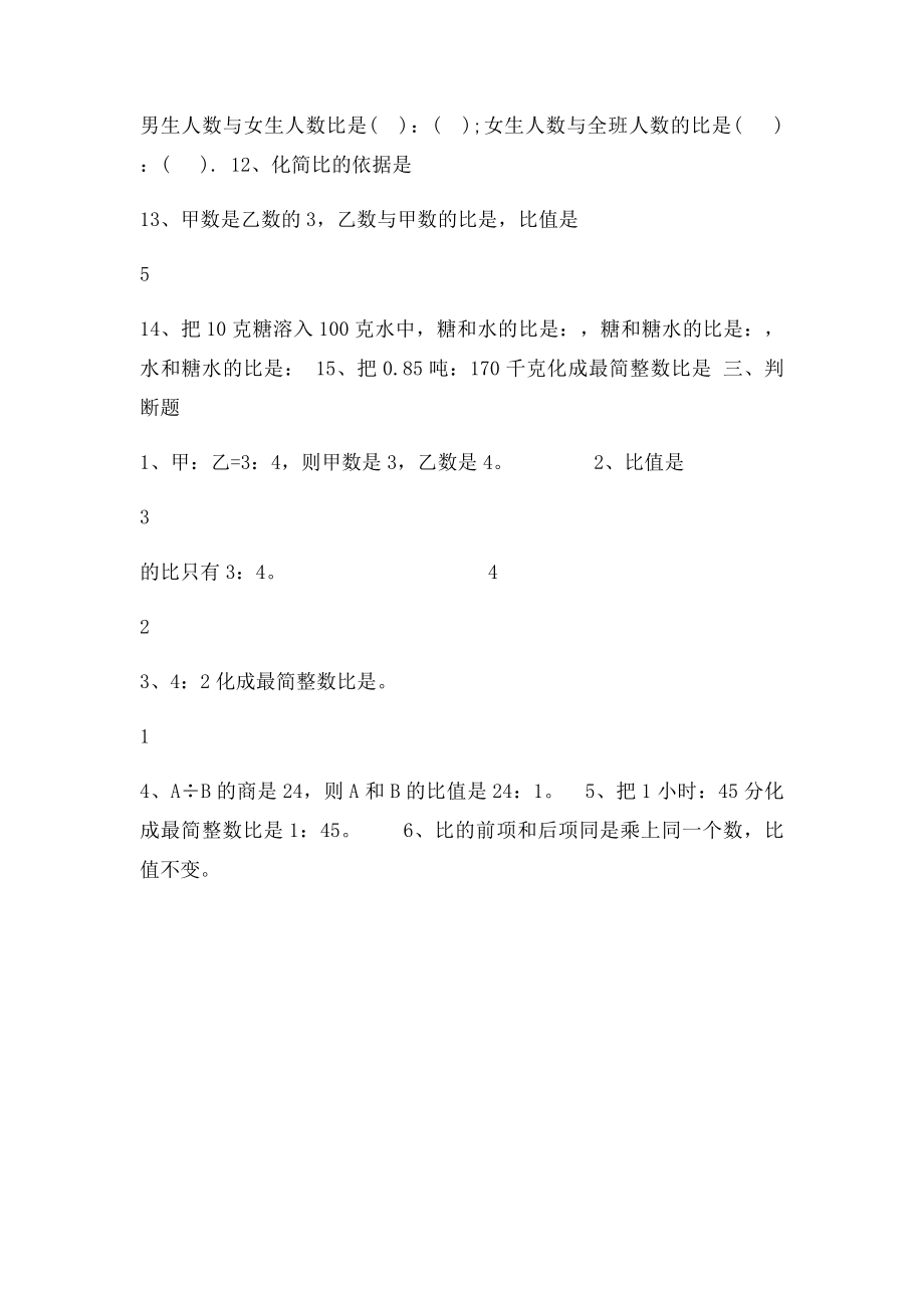 求比值和化简比练习.docx_第3页