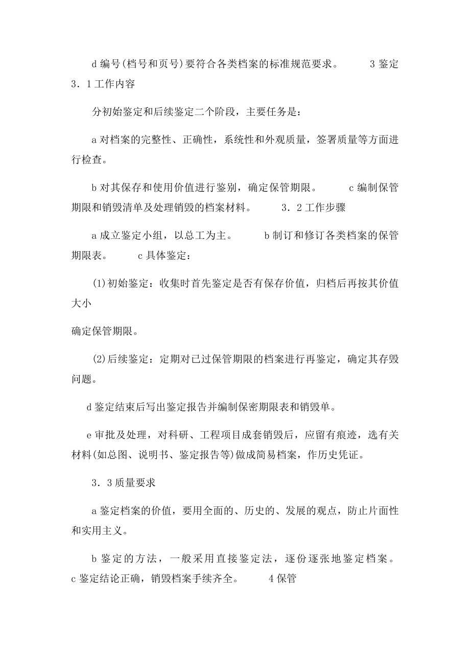 测绘成果及资料档案管理制度(1).docx_第3页