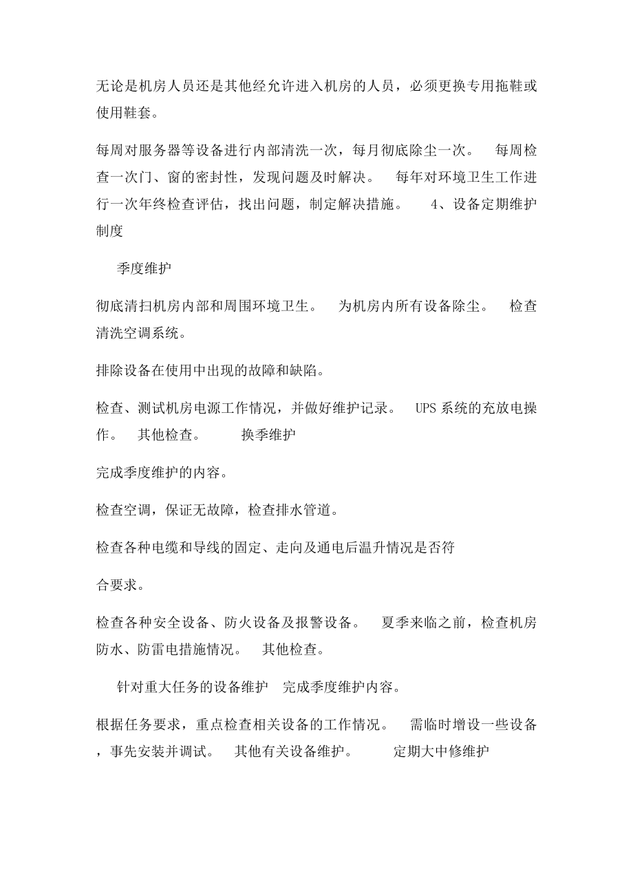 校园网络中心机房管理制度.docx_第3页