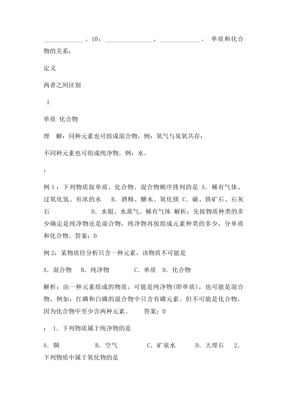 湖北省房县七河中学九年级化学上册 第三单元 课题1 水的组成导学案.docx_第3页