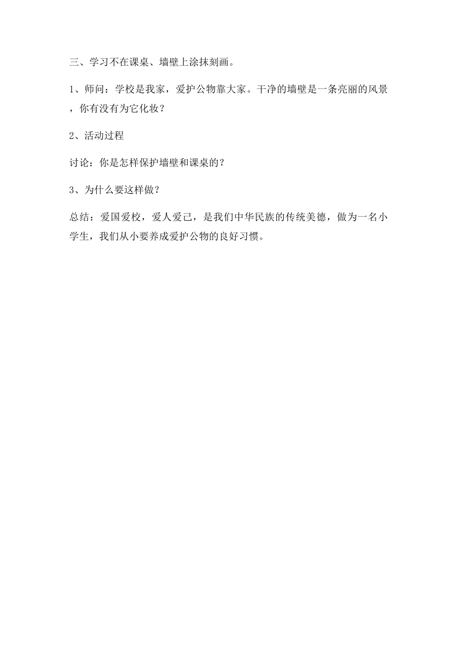 爱护教室公物.docx_第2页