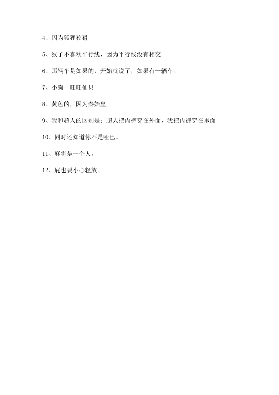 智商120才能看懂的经典冷笑话.docx_第2页