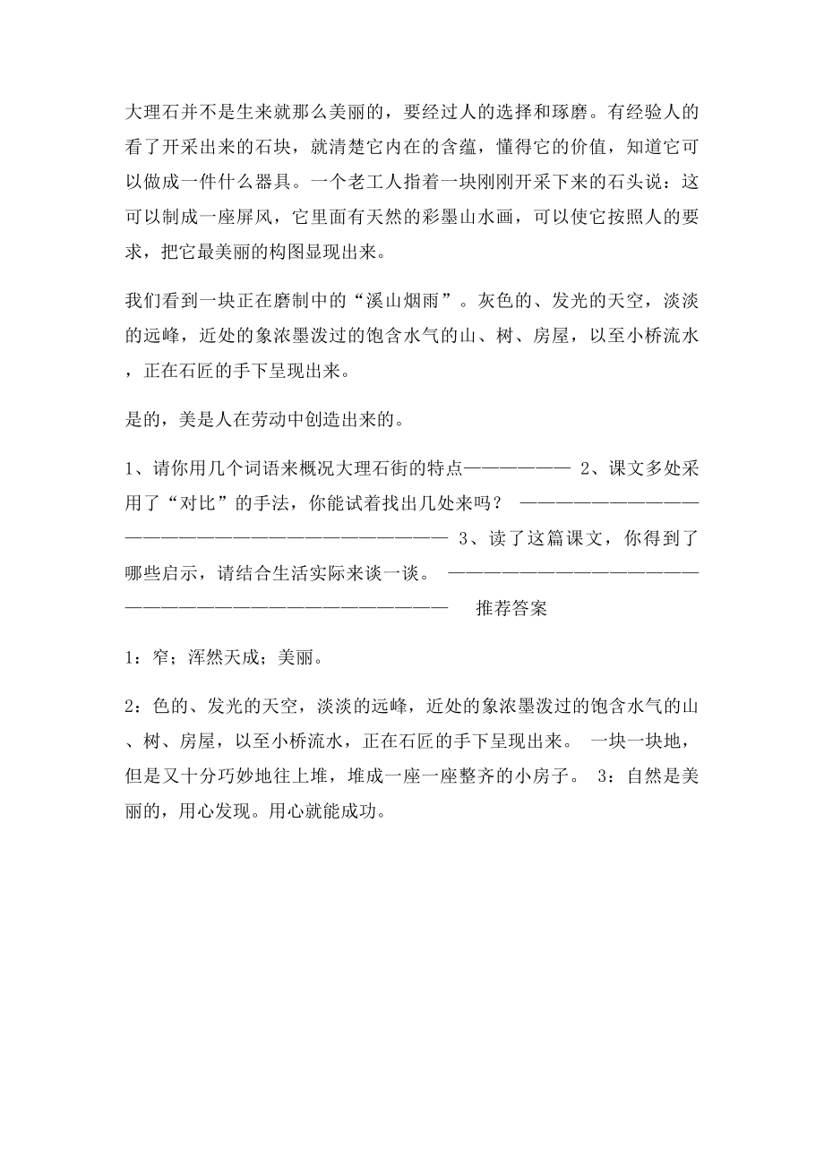 游大理阅读理解答案.docx_第2页