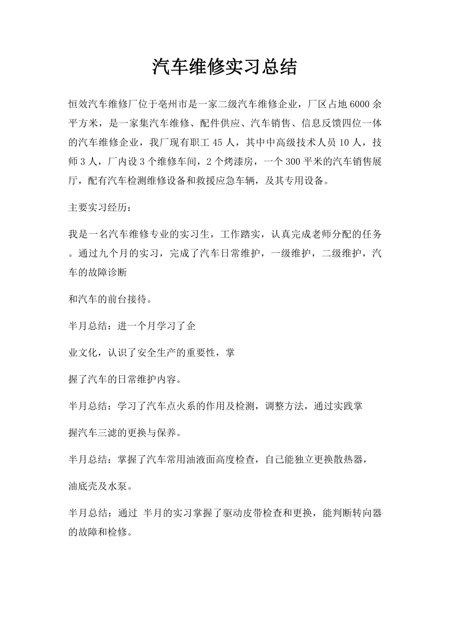 汽车维修实习总结(1).docx_第1页